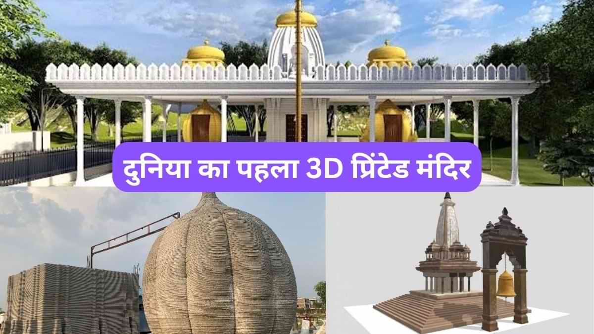 インドで世界初の3Dプリント寺院が完成