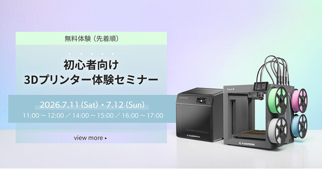 APPLE TREEが初心者向け3Dプリンター無料体験セミナーを開催